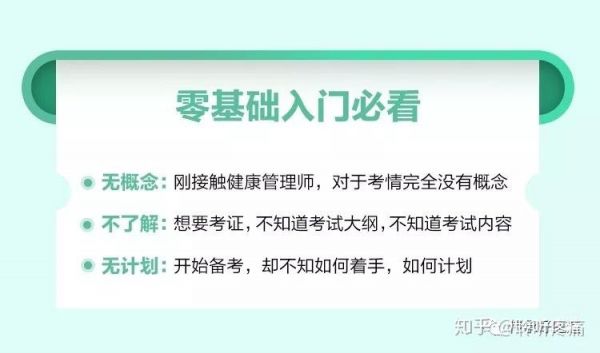 高级健康管理师考试：如何备考，如何通过，如何应用