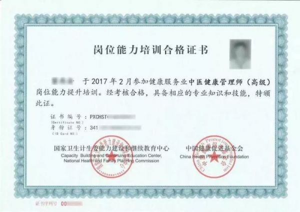 健康管理,中医学,中医健康管理师,中医健康管理师（高级）,中医健康管理师高级