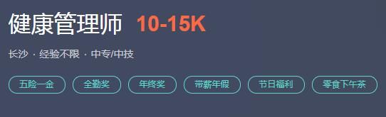 2021年健康管理师发展前景