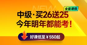 2025年中级会计课程
