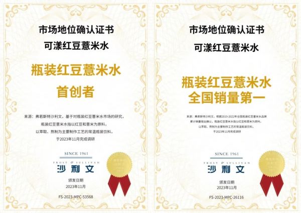 可漾关于市场地位的认证