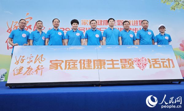 “好家风 健康行”家庭健康主题活动正式启动。黄东仪摄