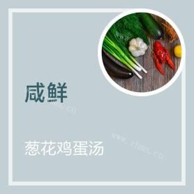 葱花鸡蛋汤