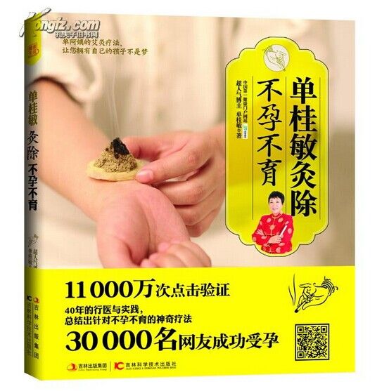 说说养生的艾灸+介绍一本很好的减肥书籍