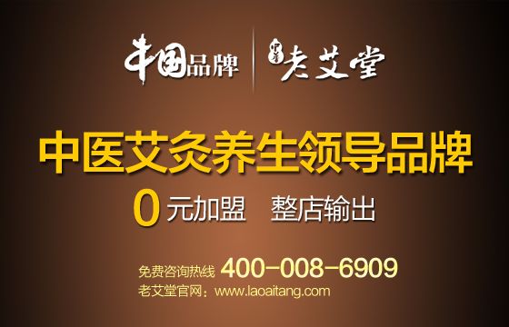艾灸养生馆加盟哪家好（图）_1