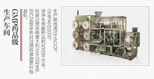 按照GMP药品级标准生产 碧生源袋泡茶更健康