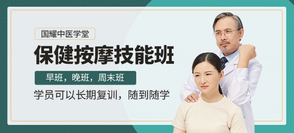 保健按摩师培训课程