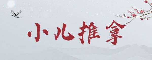 太原市小儿推拿培训班：从穴位辨识到实操手法，系统学透绿色疗法，给孩子温柔守护
