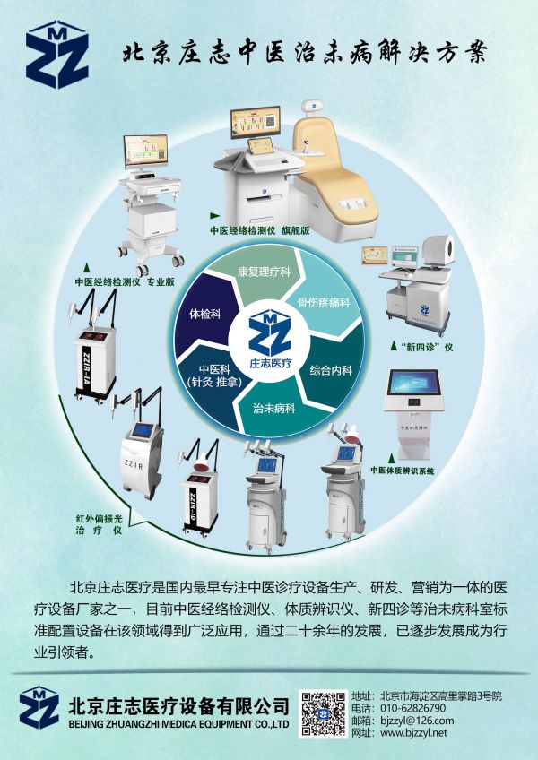  庄志医疗