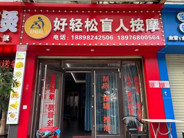 包含青岛养生保健会所，9号女孩子给我按的，我特别受力，经常按摩的，今天第一次盲人推拿，按的特别好，以后认准这家了的词条