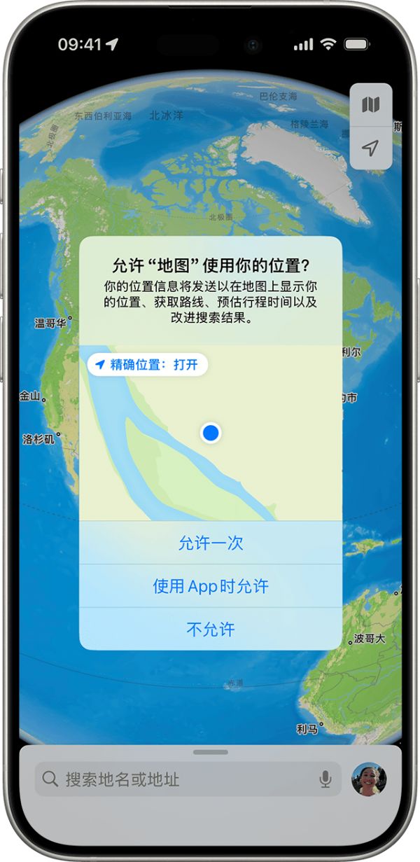 当你在 iPhone 上使用某个 App 时，这个 App 会请求访问你的位置