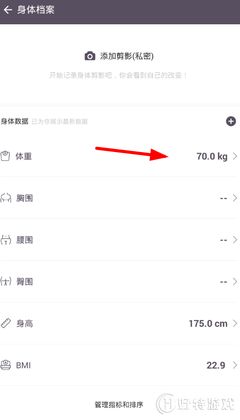 健身记录怎么设置