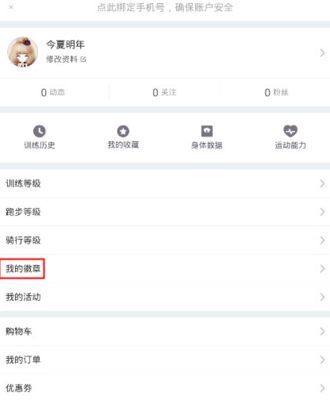 健身记录怎么设置