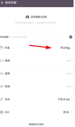 健身记录怎么设置