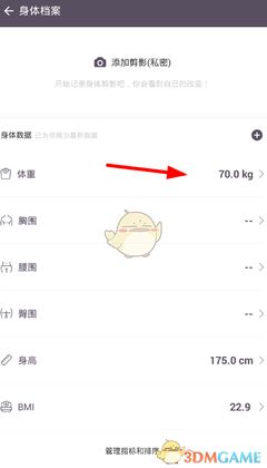 健身记录怎么设置