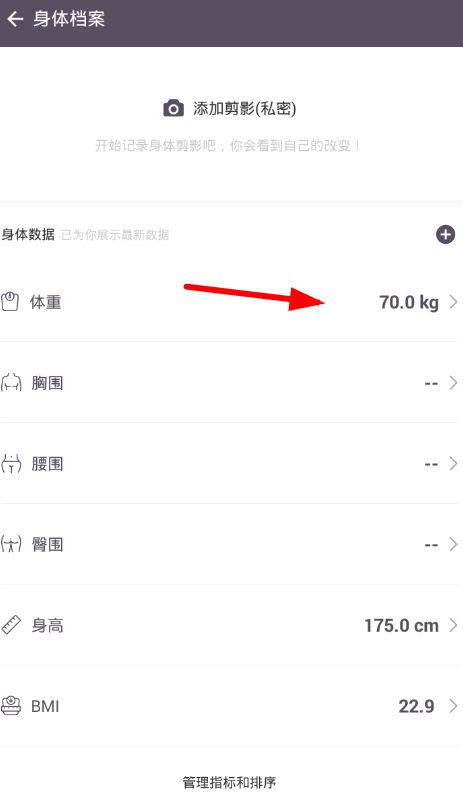 健身记录怎么设置