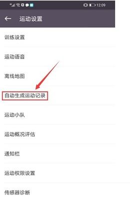 健身记录怎么设置