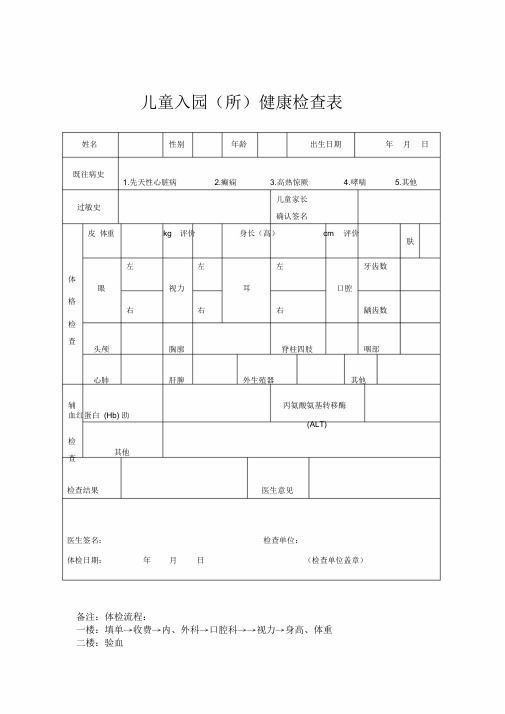 幼儿园新生入园体检表