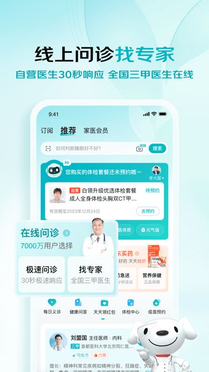 京东大药房app下载