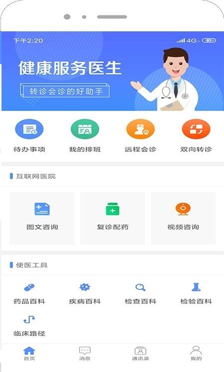 健康服务医生