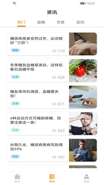 诺芯无创血糖仪软件v2.0.03 4