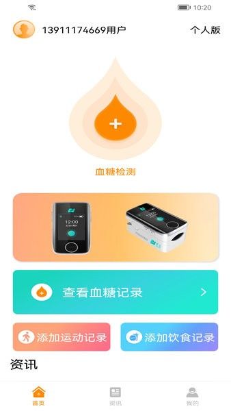 诺芯无创血糖仪软件v2.0.03 3