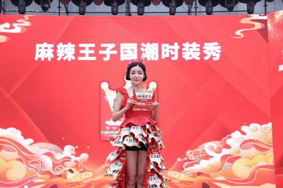 麻辣王子国潮时装秀