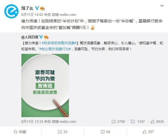 拒绝粮食浪费 饿了么推出半份外卖点餐服务