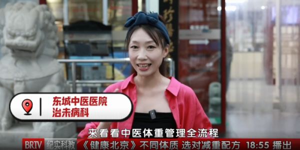 东城中医医院特聘专家宋琦做客《健康北京》：不同体质 选对减重配方