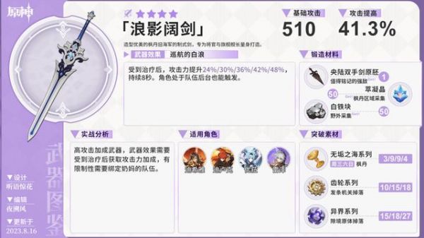 原神双手剑锻造哪个好