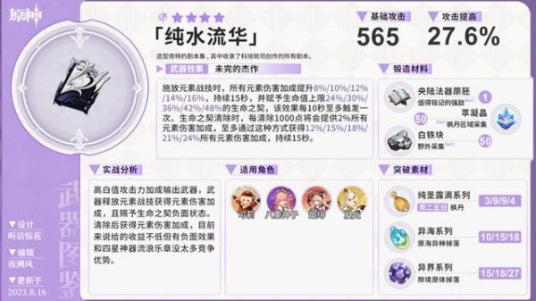 原神双手剑锻造哪个好