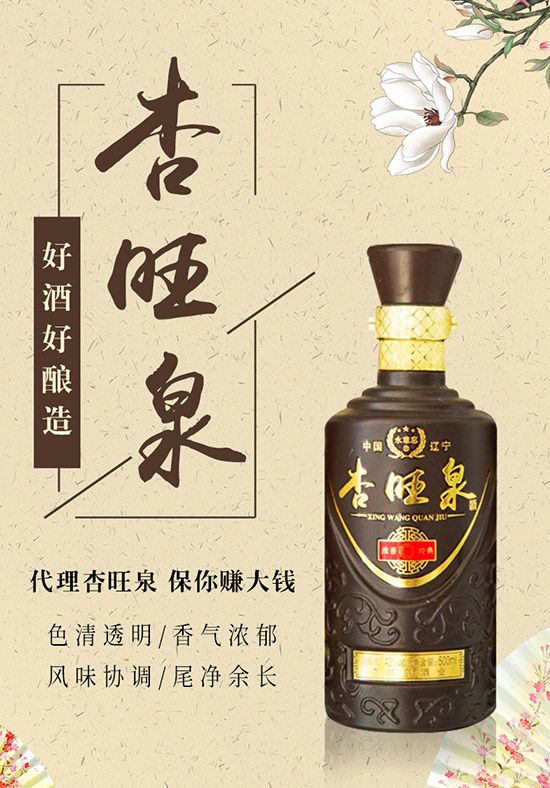 杏旺泉酒