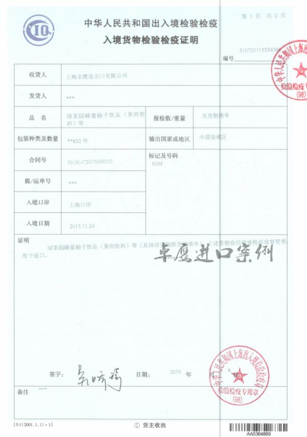 柚子茶卫生证书