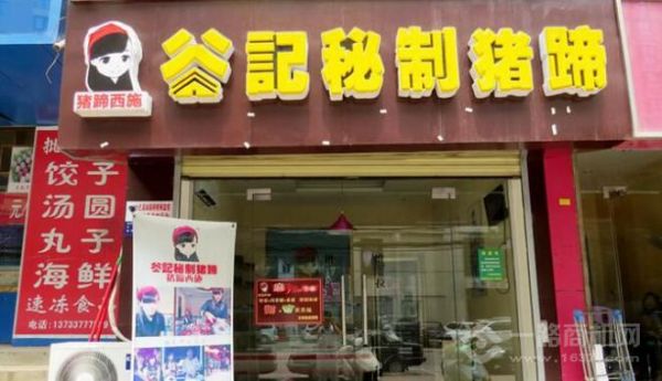 谷记秘制猪蹄加盟
