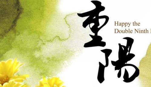 给老人的重阳节祝福语