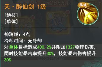 【玩家攻略】剑开天门——酒剑仙的全面构筑（上）图片_2