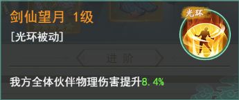 【玩家攻略】剑开天门——酒剑仙的全面构筑（上）图片_6