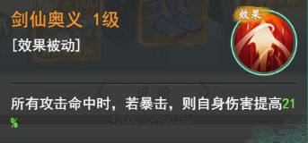 【玩家攻略】剑开天门——酒剑仙的全面构筑（上）图片_4