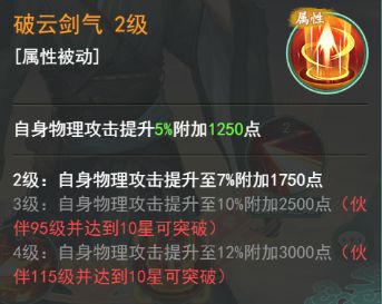 【玩家攻略】剑开天门——酒剑仙的全面构筑（上）图片_10