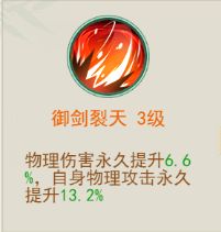 【玩家攻略】剑开天门——酒剑仙的全面构筑（上）图片_8