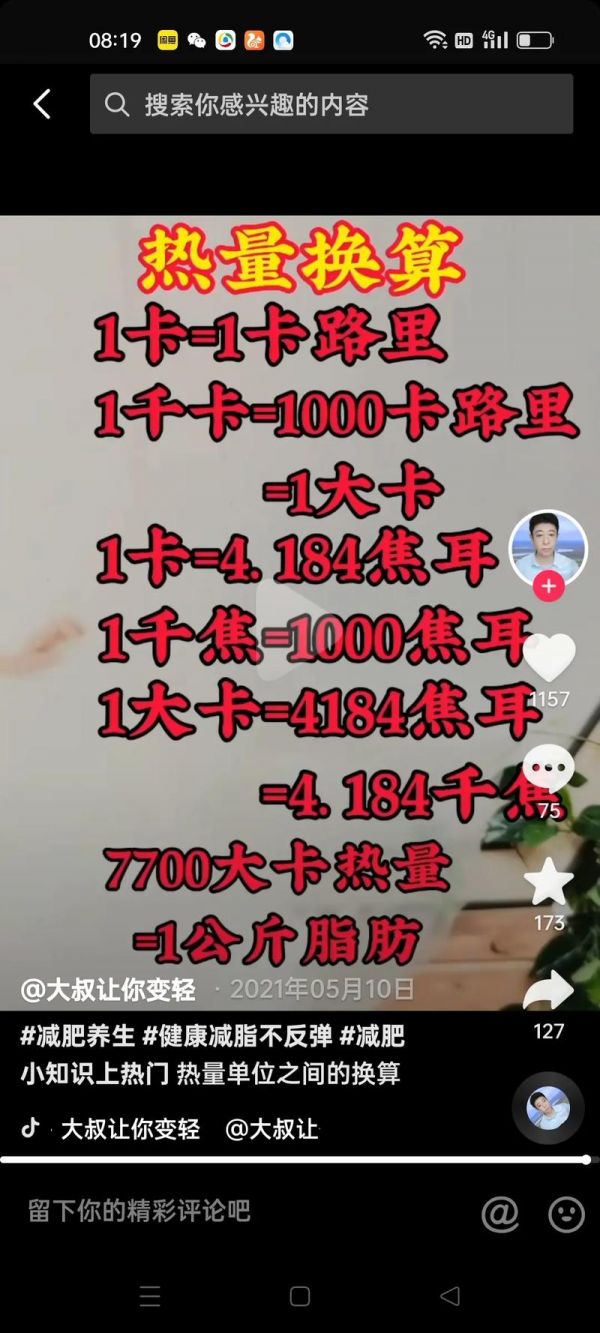 一斤脂肪多少卡路里