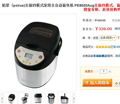 彻底拒绝防腐剂家用面包机选购指南