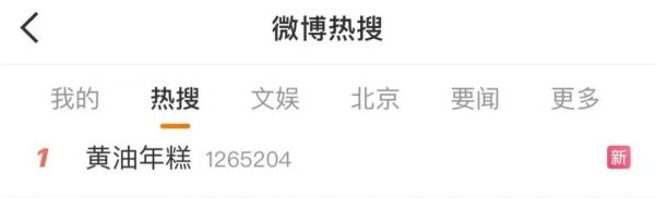 黄油年糕冲上热搜！医生提醒：这些人少吃