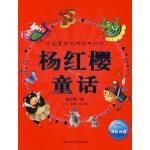  杨红樱童话 【正版】