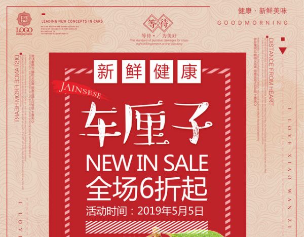 生鲜新鲜健康车厘子樱桃水果宣传活动促销红色海报