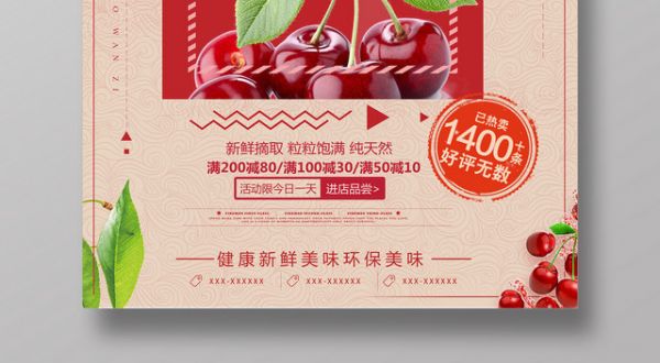 生鲜新鲜健康车厘子樱桃水果宣传活动促销红色海报