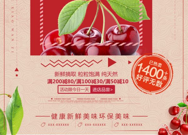 生鲜新鲜健康车厘子樱桃水果宣传活动促销红色海报