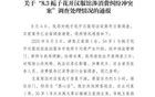 警方通报“栀子花开汉服馆冲突案”调查处理情况