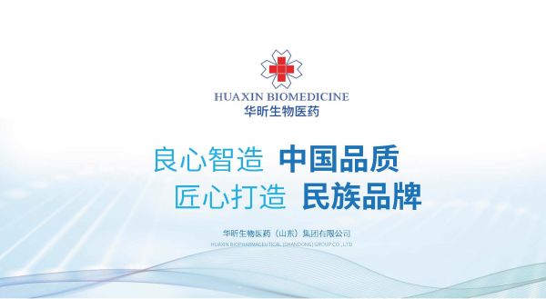 华昕生物医药(山东)集团有限公司