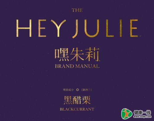 走进HEYJULIE黑醋栗，探索新西兰黑醋栗的无限可能